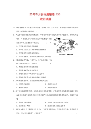 江苏省5月份百题精练（3）（政治）学点哲学的确可以使人做事情少犯错误含答案