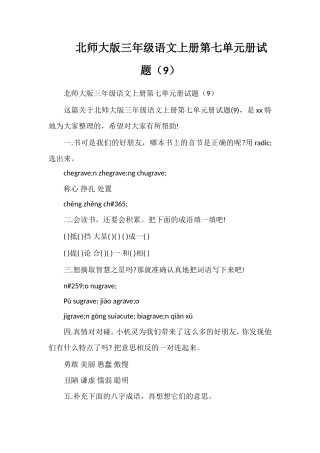 北师大版三年级语文上册第七单元册试题（9）