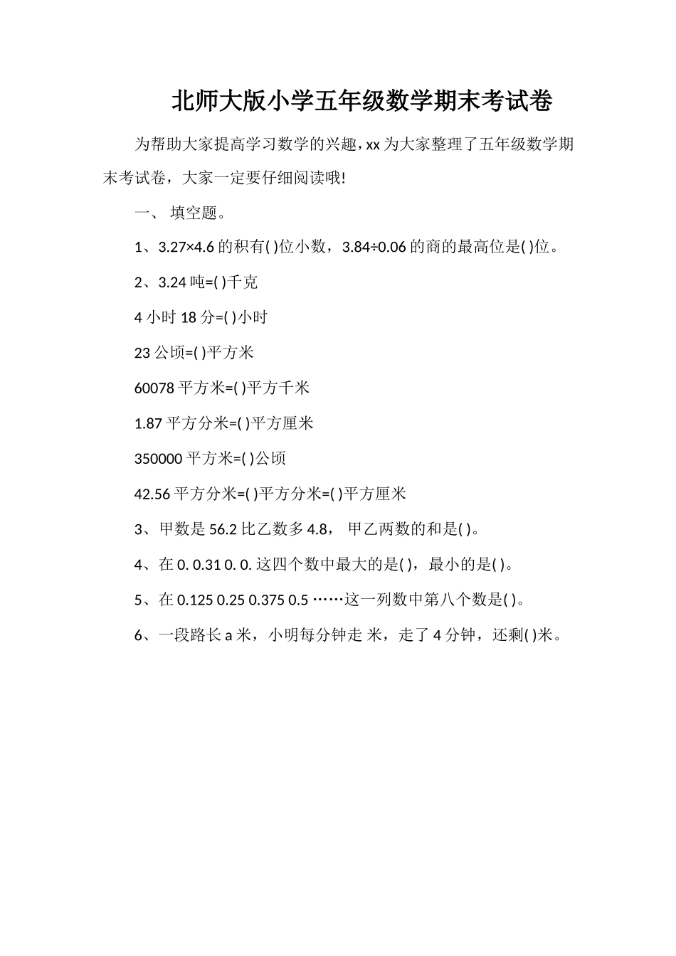 北师大版小学五年级数学期末考试卷_第1页