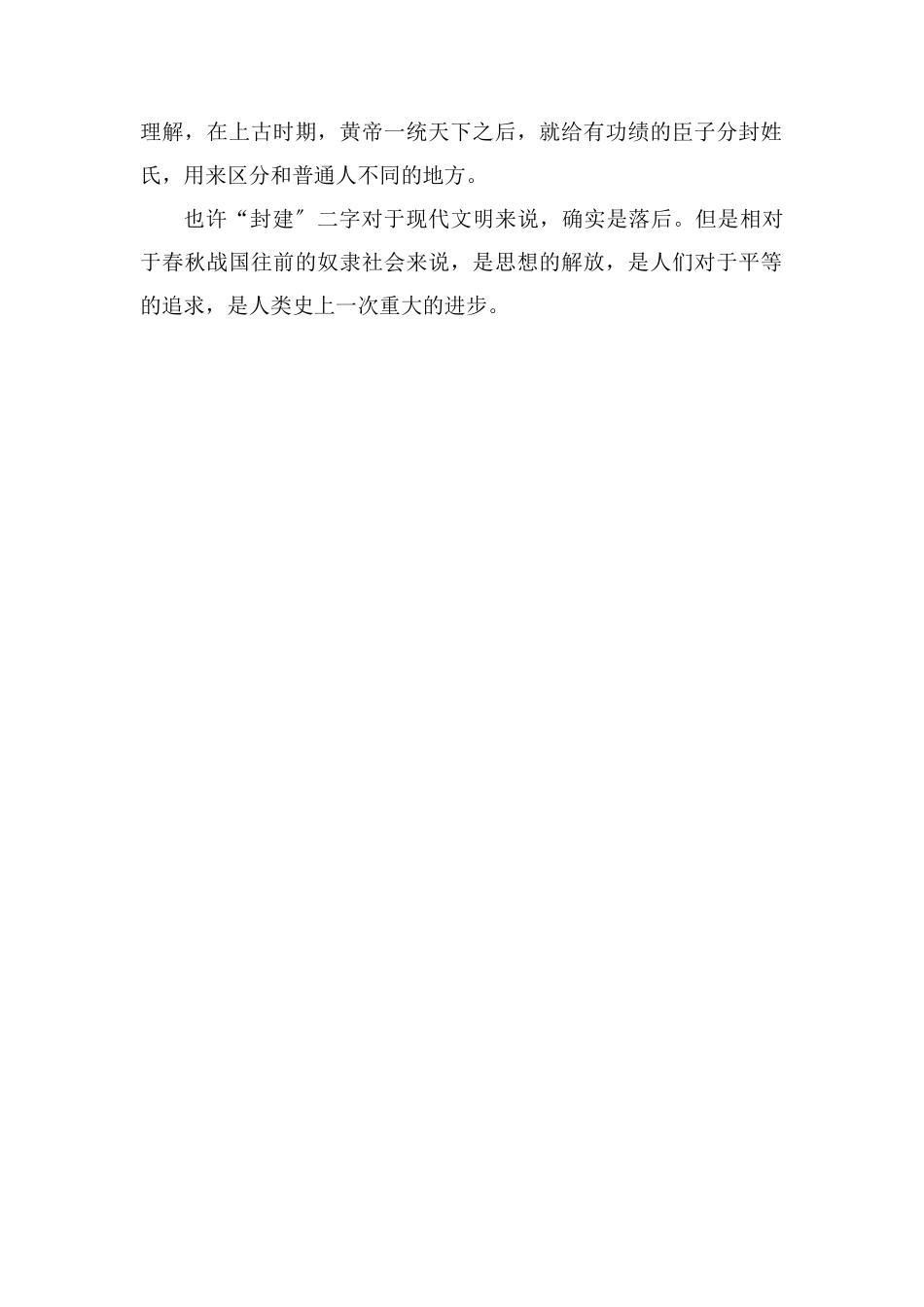 封建是什么意思_第2页