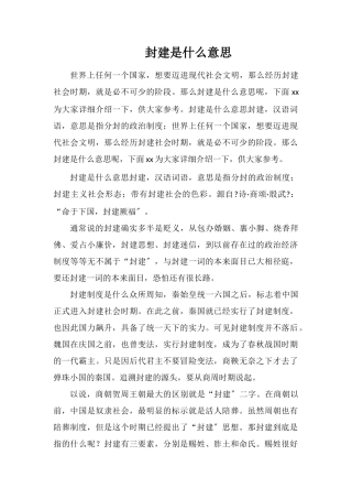 封建是什么意思