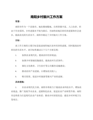 南阳乡村振兴工作方案