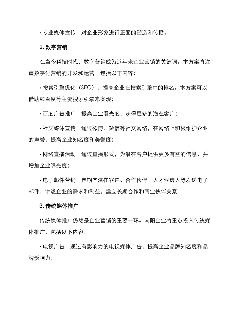 南阳企业营销策划方案_第2页