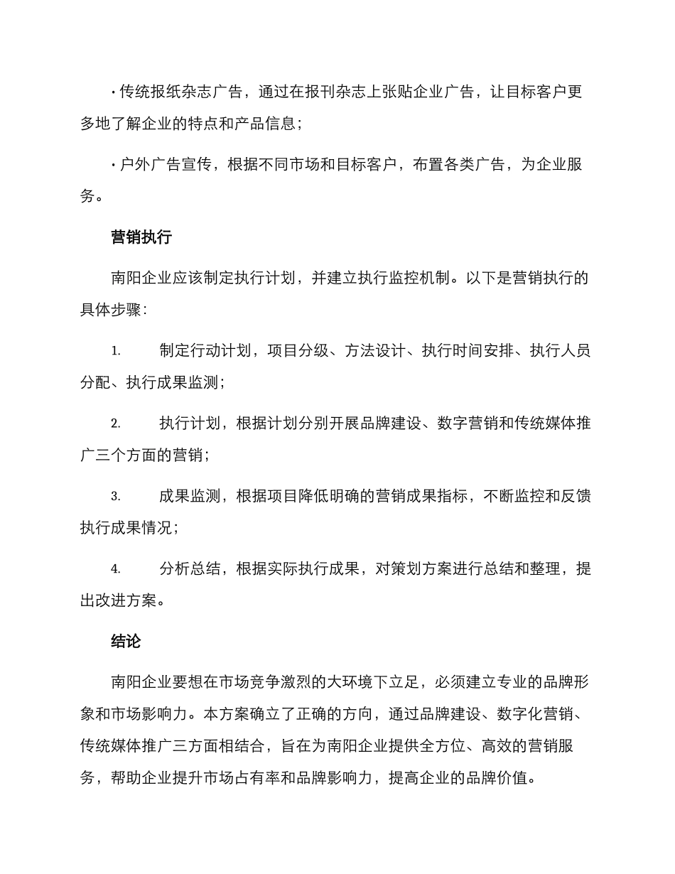 南阳企业营销策划方案_第3页