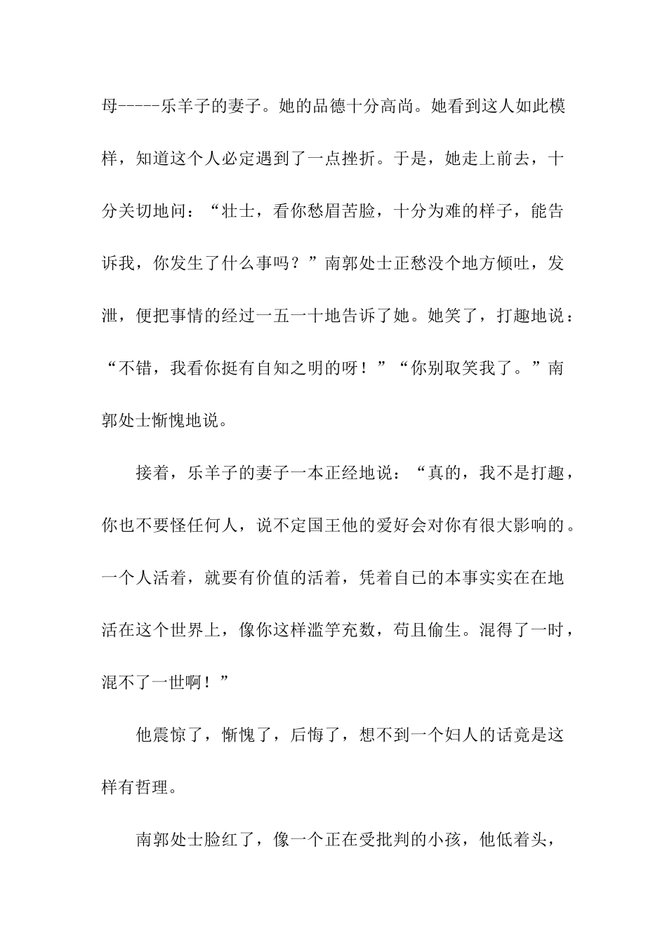 南郭处士逃走以后_第2页