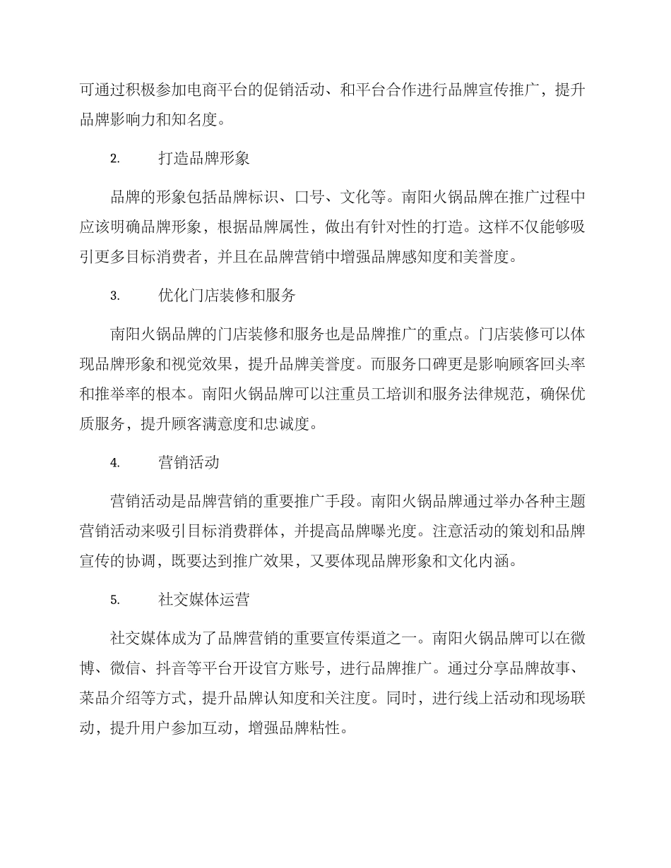 南阳火锅推广方案_第2页