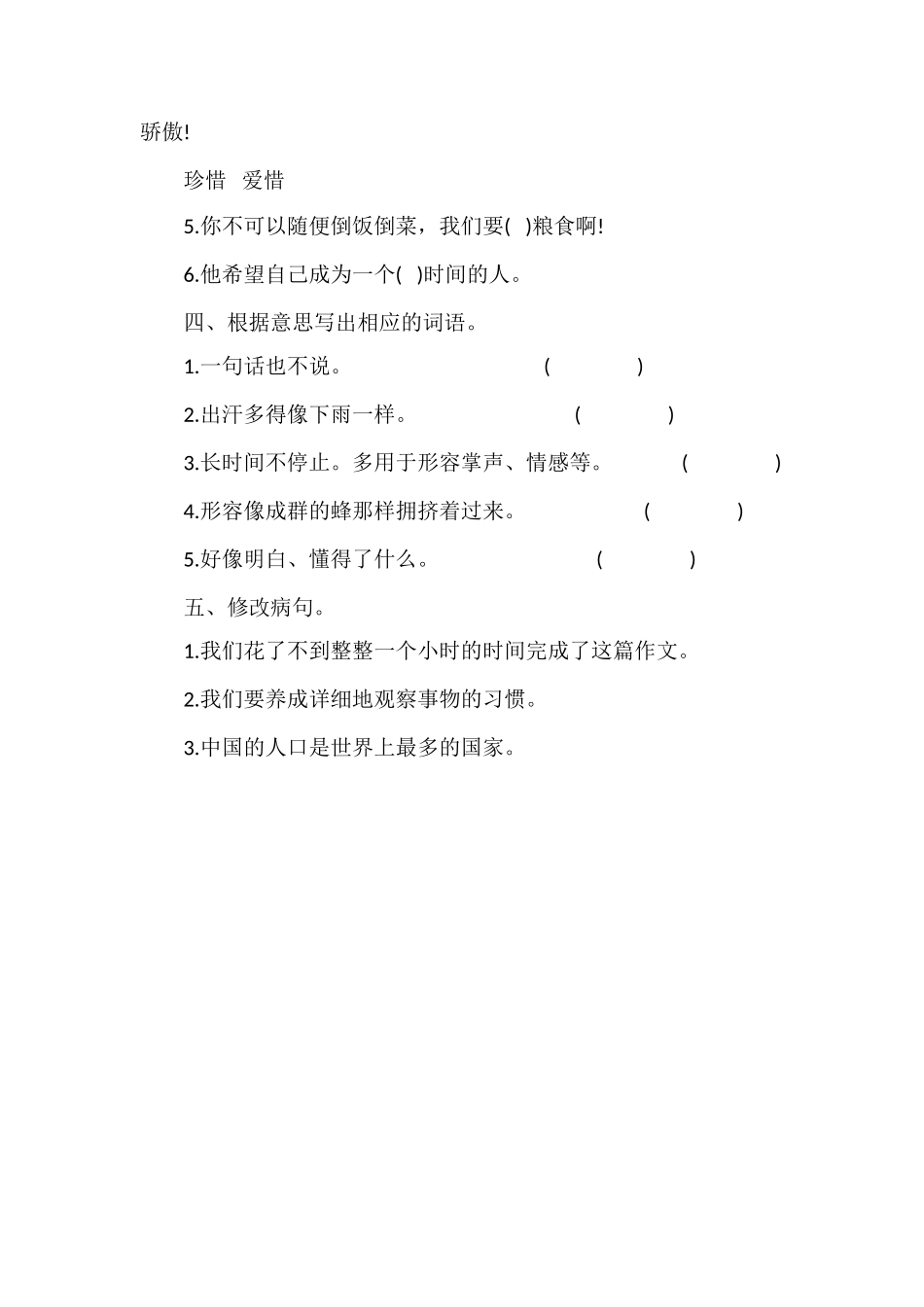 北师大版三年级语文上册第七单元册试题（10）_第2页