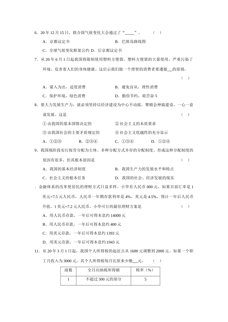 江苏省百所高中样本分析考试政治测试题_第2页