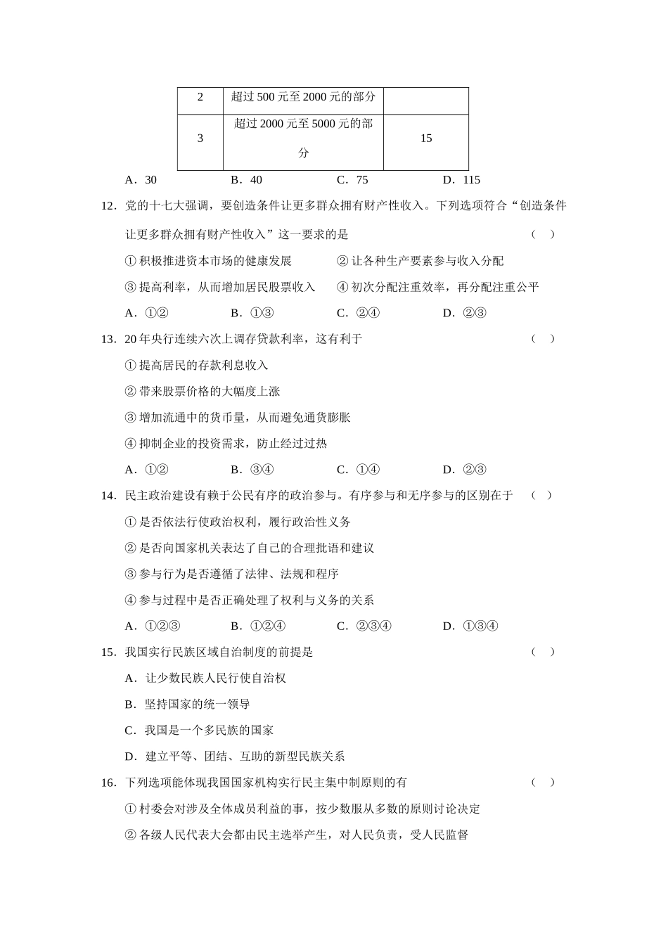 江苏省百所高中样本分析考试政治测试题_第3页