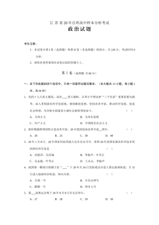江苏省百所高中样本分析考试政治测试题
