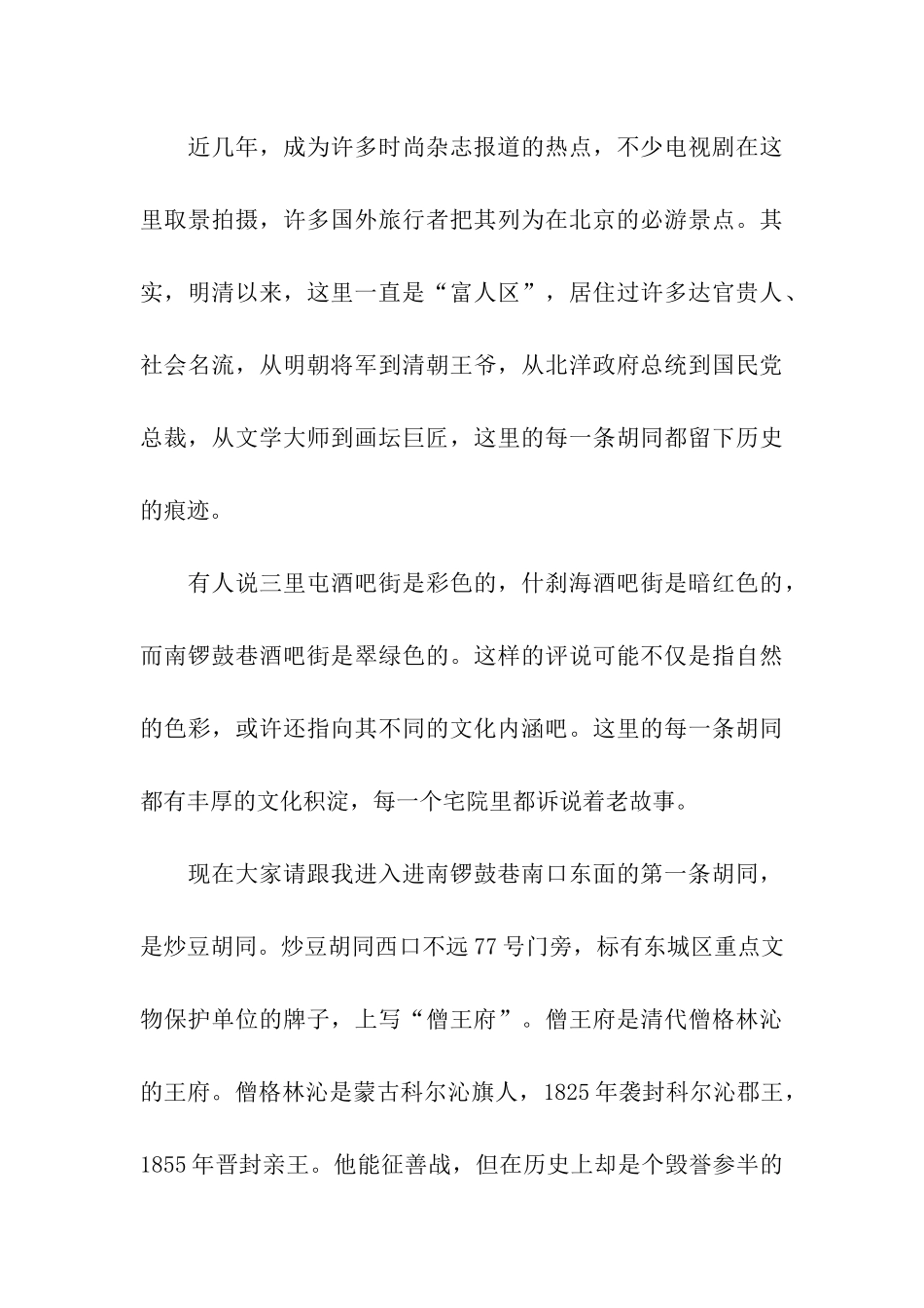 南锣鼓巷胡同导游词_第3页