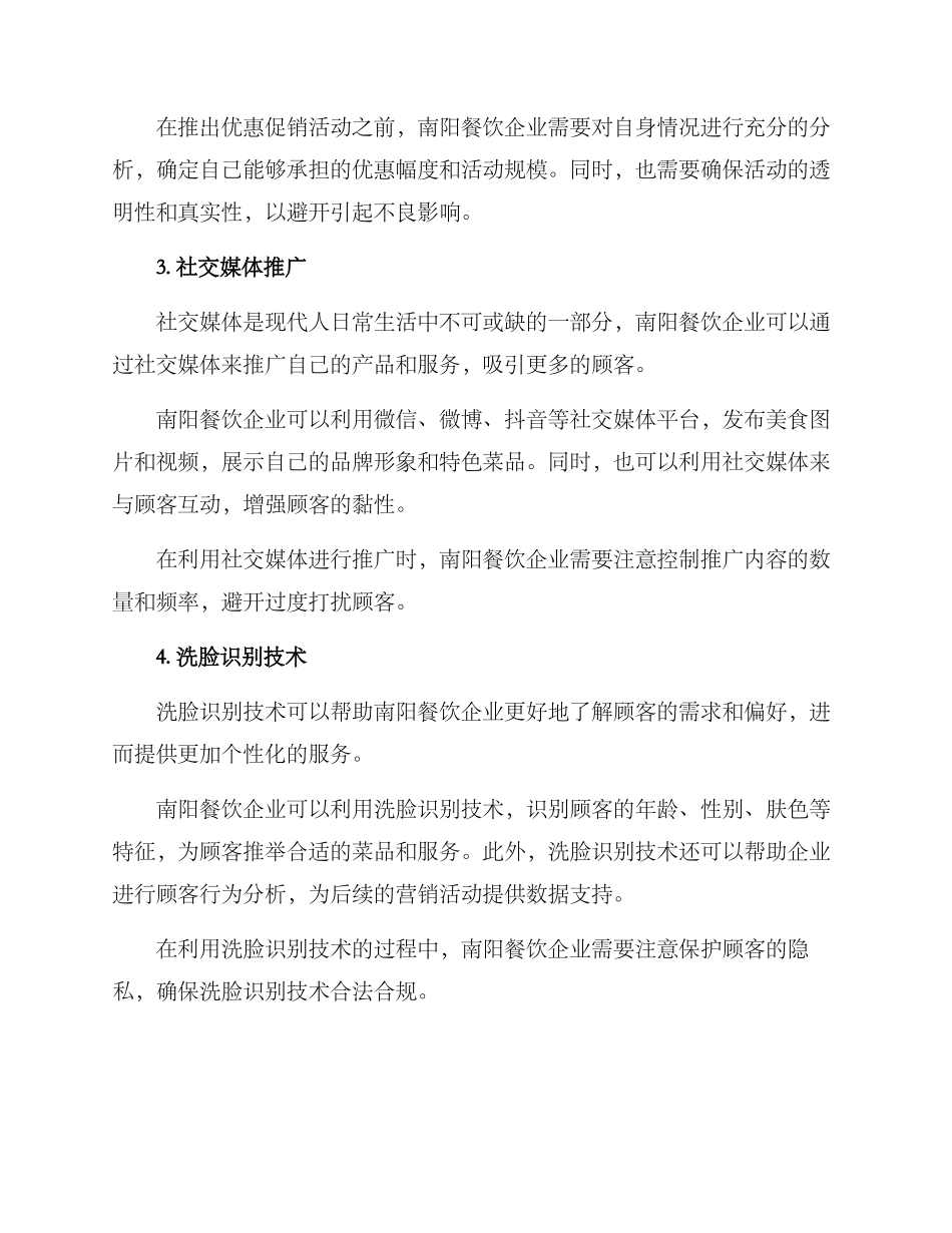 南阳餐饮引流方案_第2页