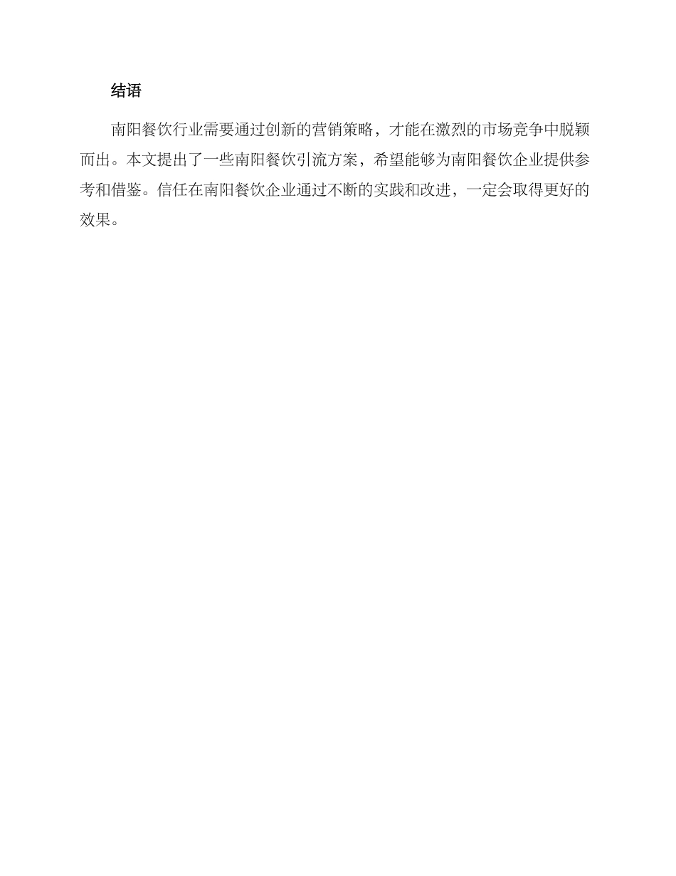 南阳餐饮引流方案_第3页