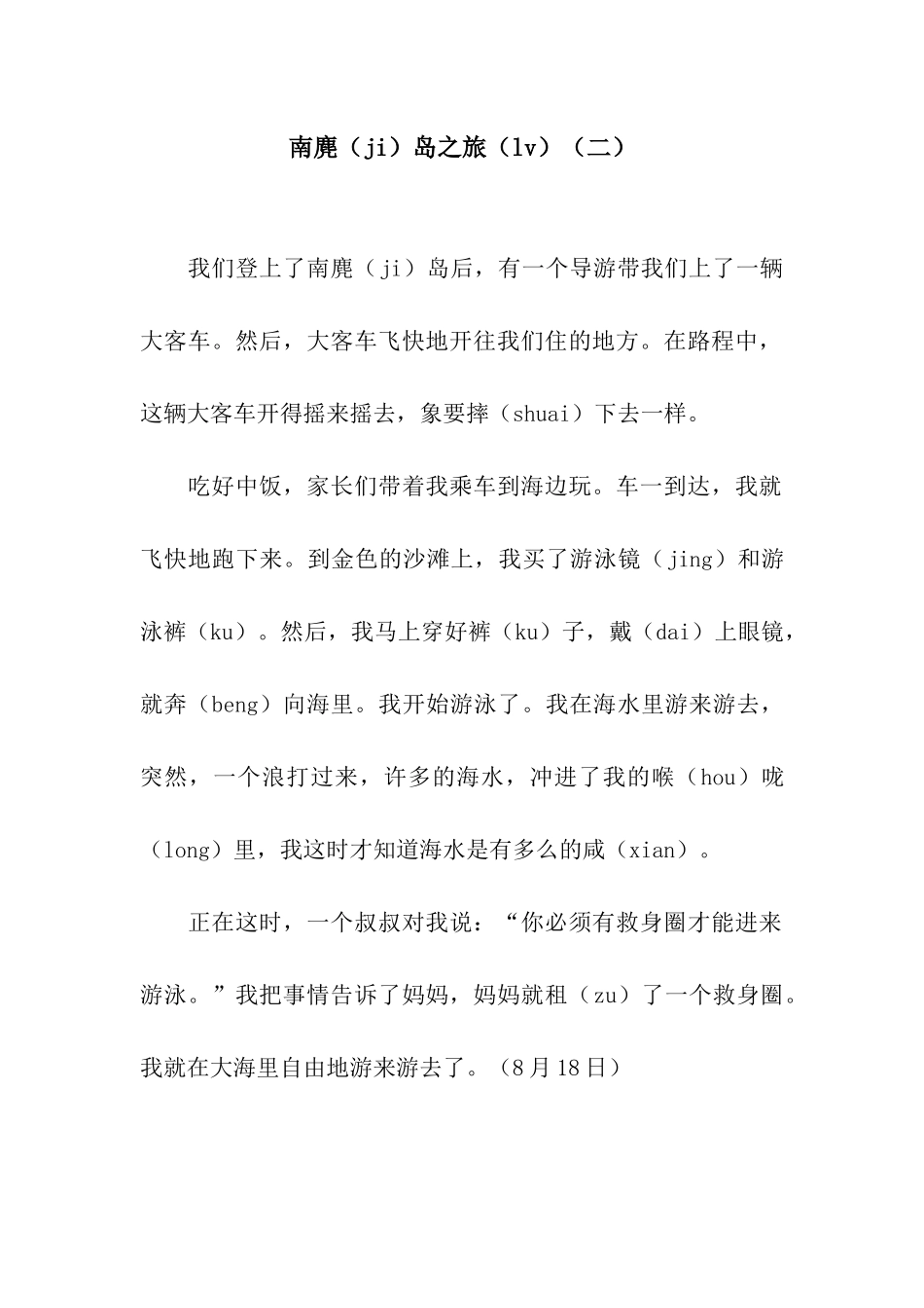 南麂岛之旅(二)_第1页