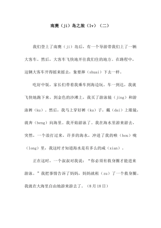 南麂岛之旅(二)