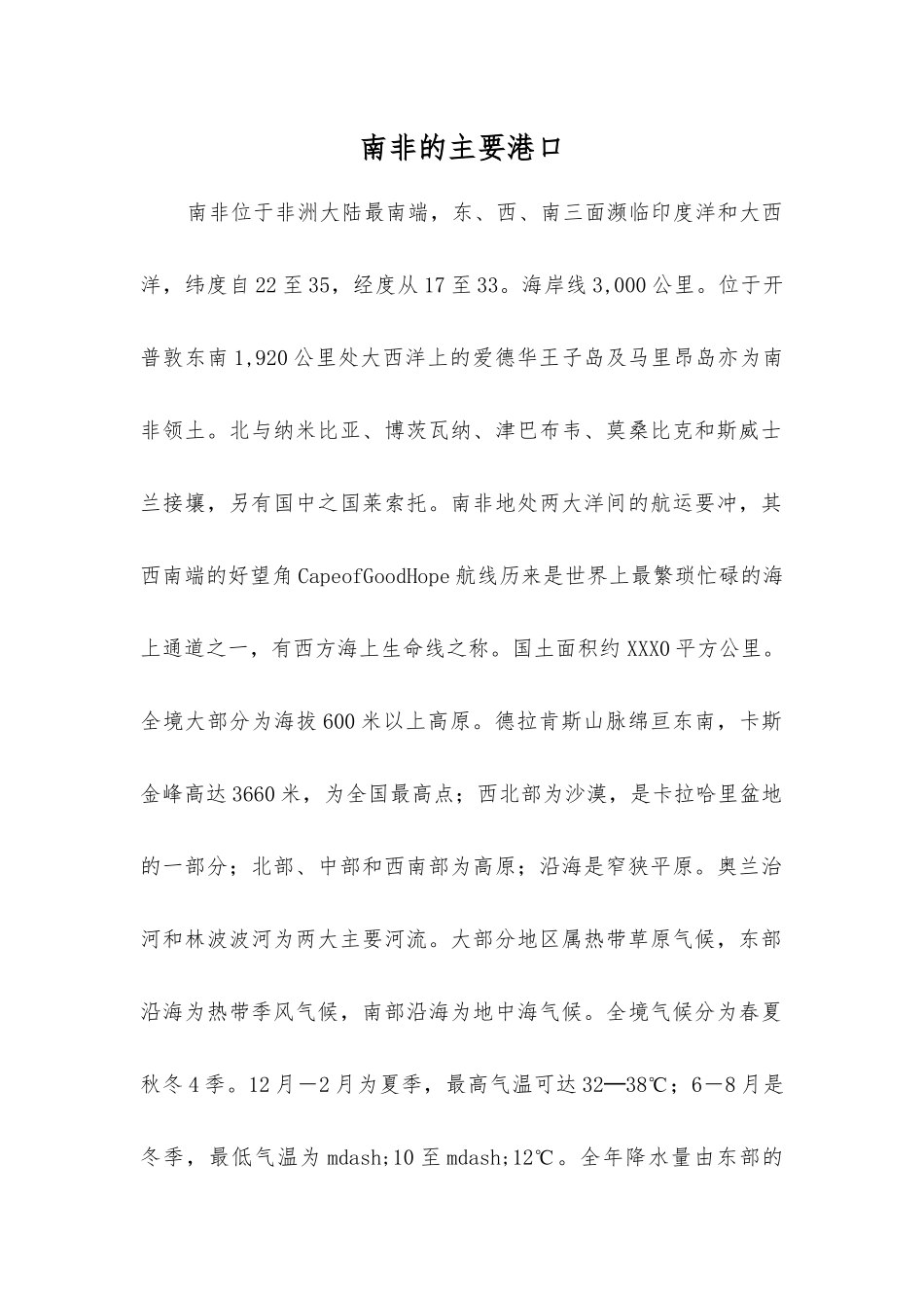 南非的主要港口_第1页