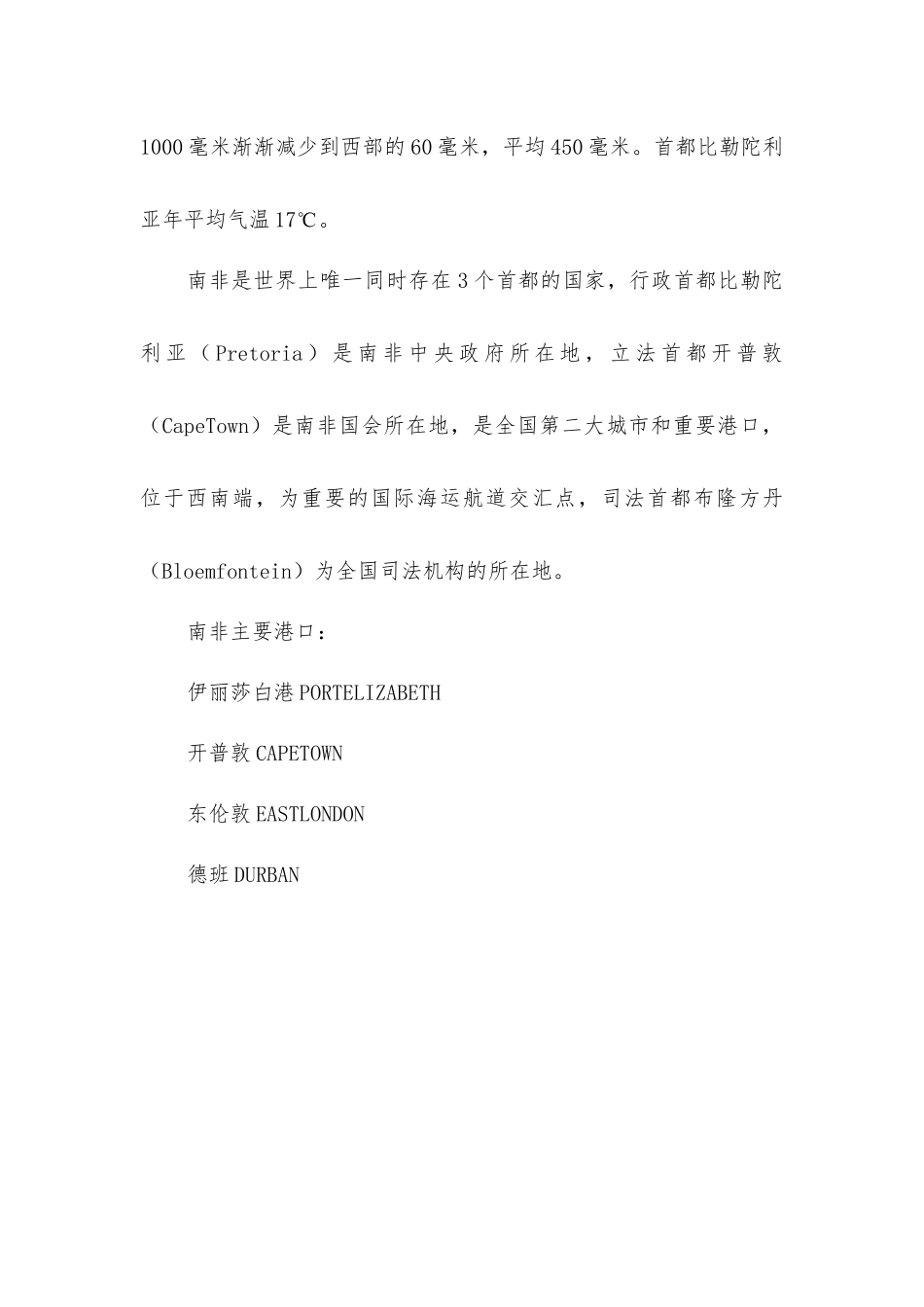 南非的主要港口_第2页