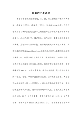 南非的主要港口