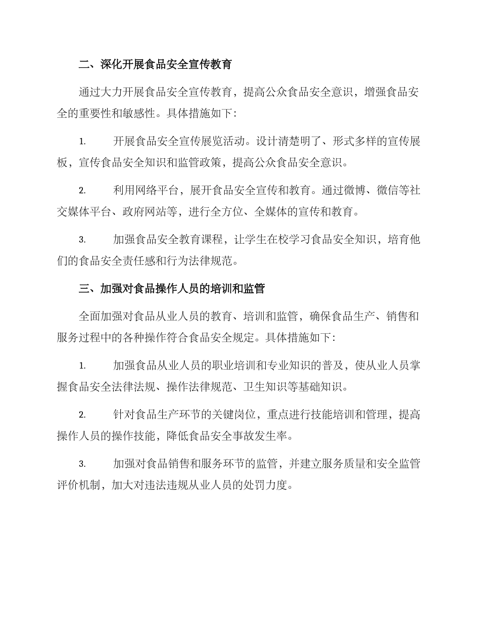 南阳食品整治行动方案_第2页