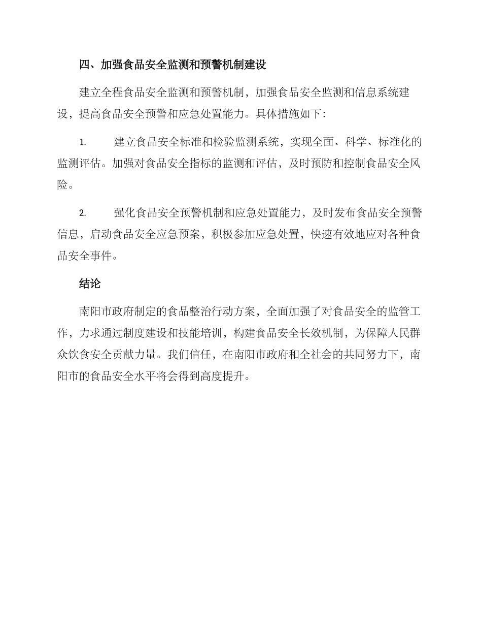南阳食品整治行动方案_第3页