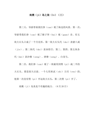 南麂岛之旅(三)