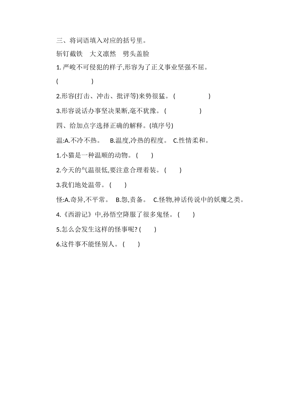 北师大版三年级语文上册第三单元试卷（有答案）_第2页