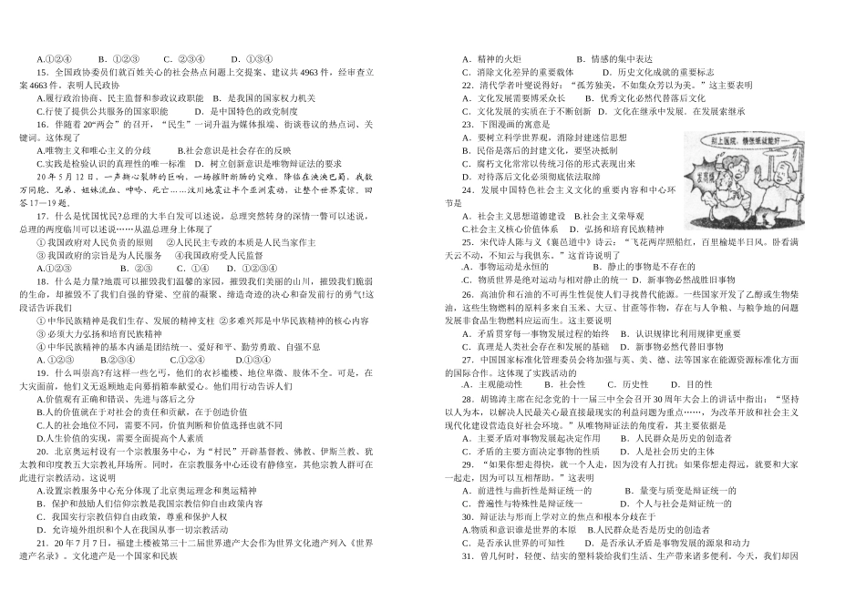 江苏省滨海中学高三下学期月考试卷政治测试题_第2页