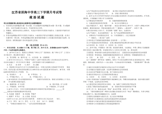 江苏省滨海中学高三下学期月考试卷政治测试题