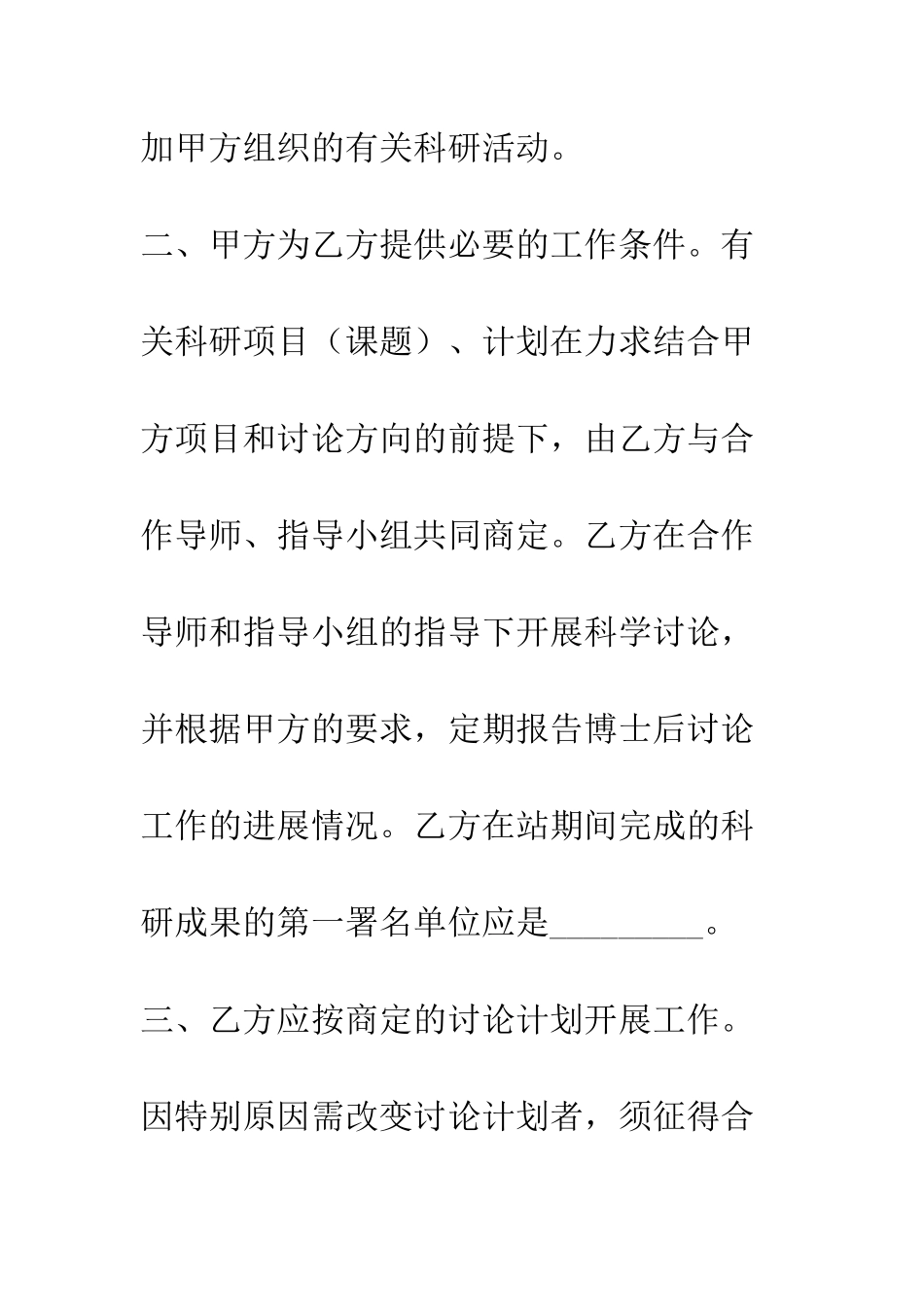 博士后研究人员工作协议书--精编范文_第2页