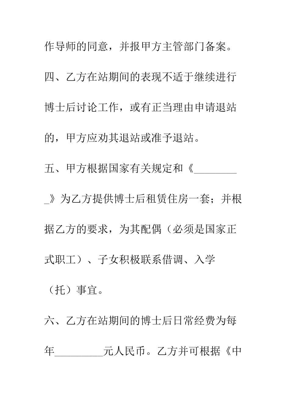 博士后研究人员工作协议书--精编范文_第3页