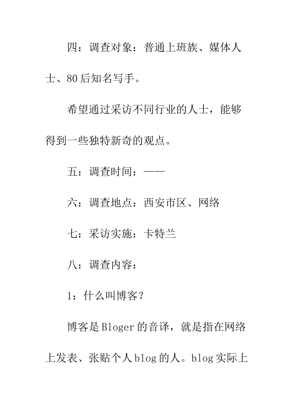 博了又新闻采访策划方案--精编范文_第2页