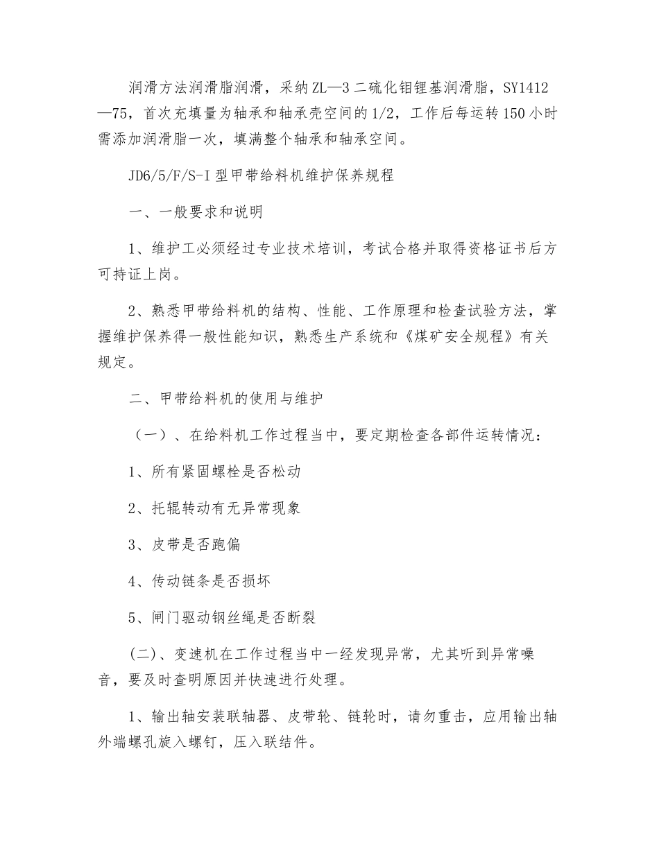 博后筛维护保养规程_第2页