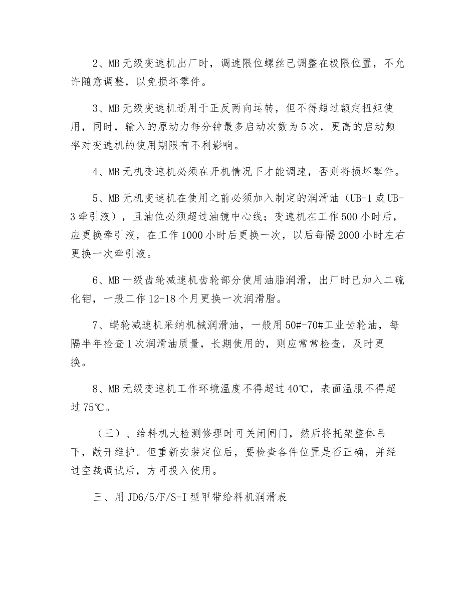 博后筛维护保养规程_第3页