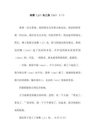 南麂岛之旅(一)