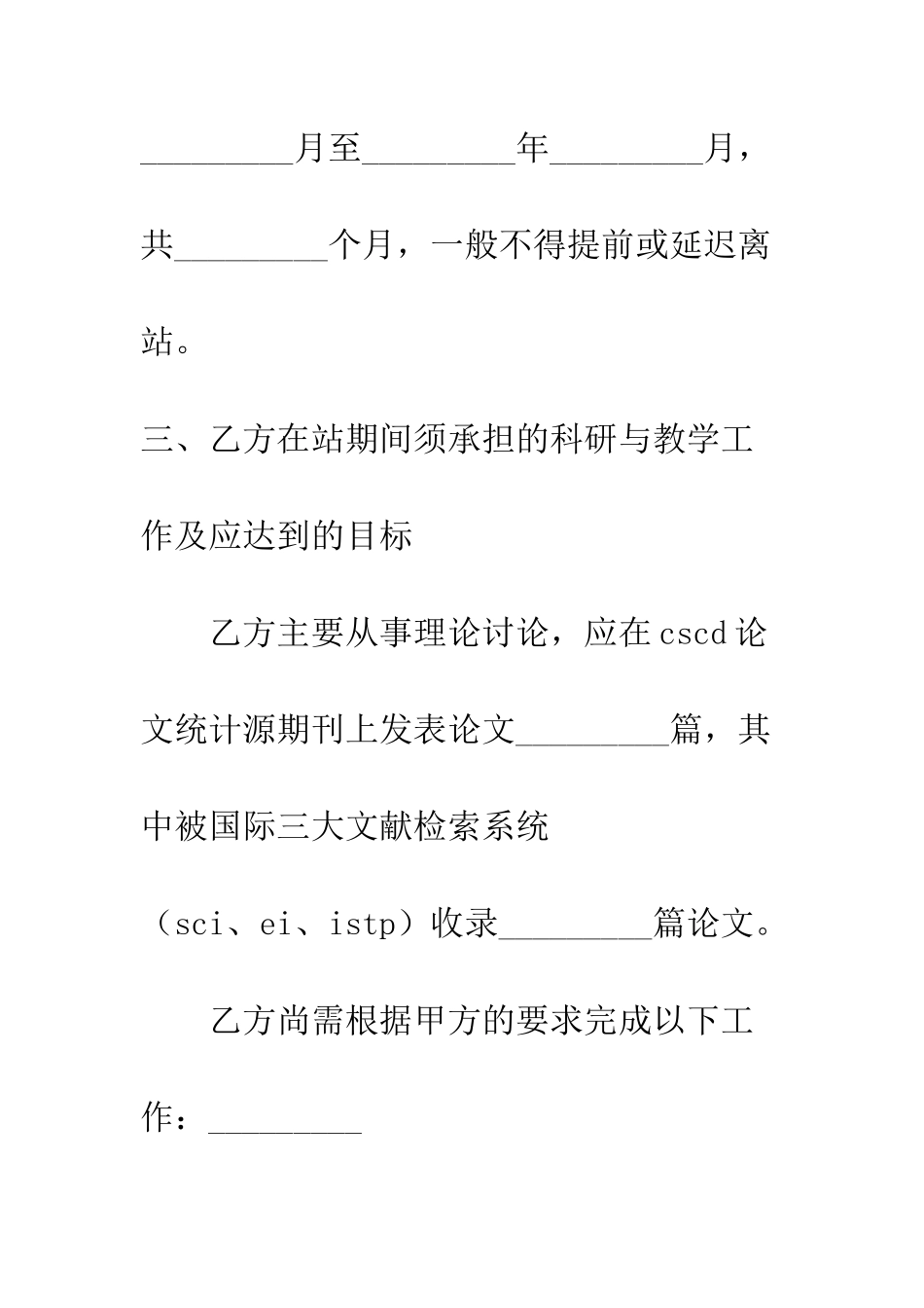 博士后研究人员进站协议书--精编范文_第2页