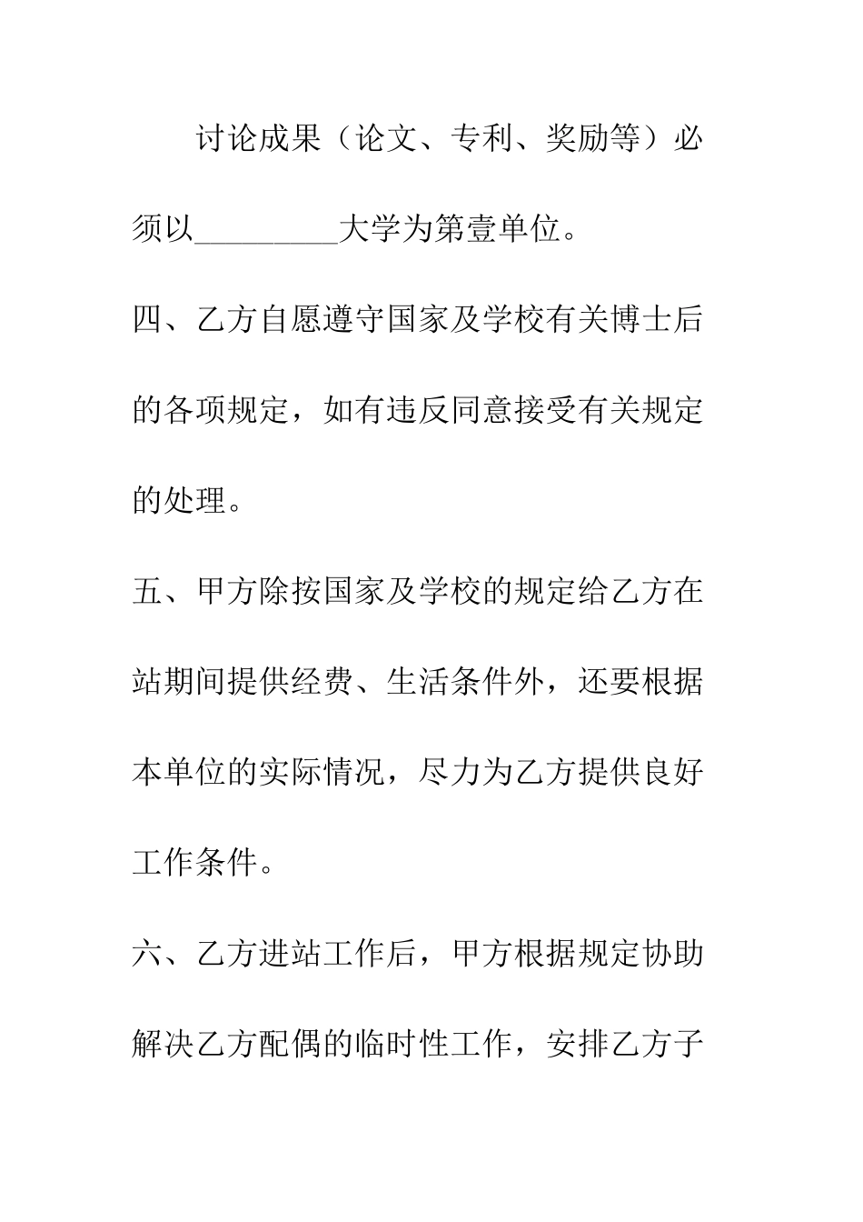 博士后研究人员进站协议书--精编范文_第3页