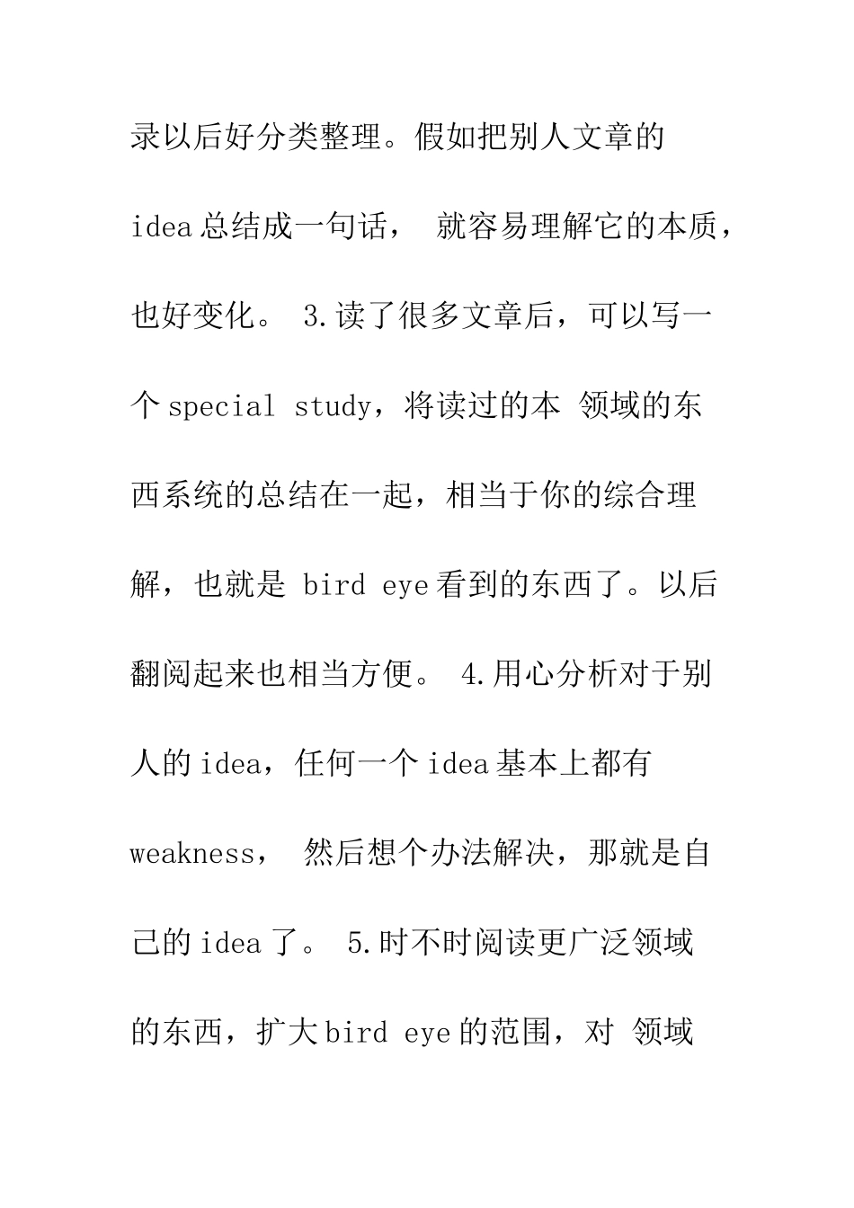 博士如何出牛文章--精编范文_第3页