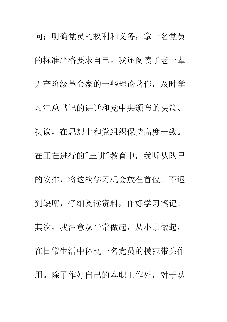 博士军校入党转正申请书范文--精编范文_第2页