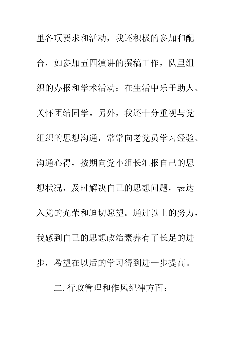 博士军校入党转正申请书范文--精编范文_第3页