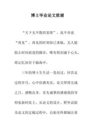 博士毕业论文致谢--精编范文