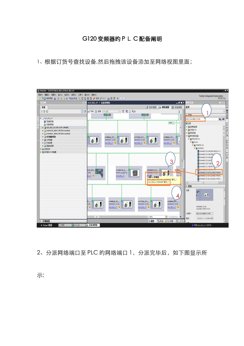 博图V13硬件组态中配置G120参数_第1页