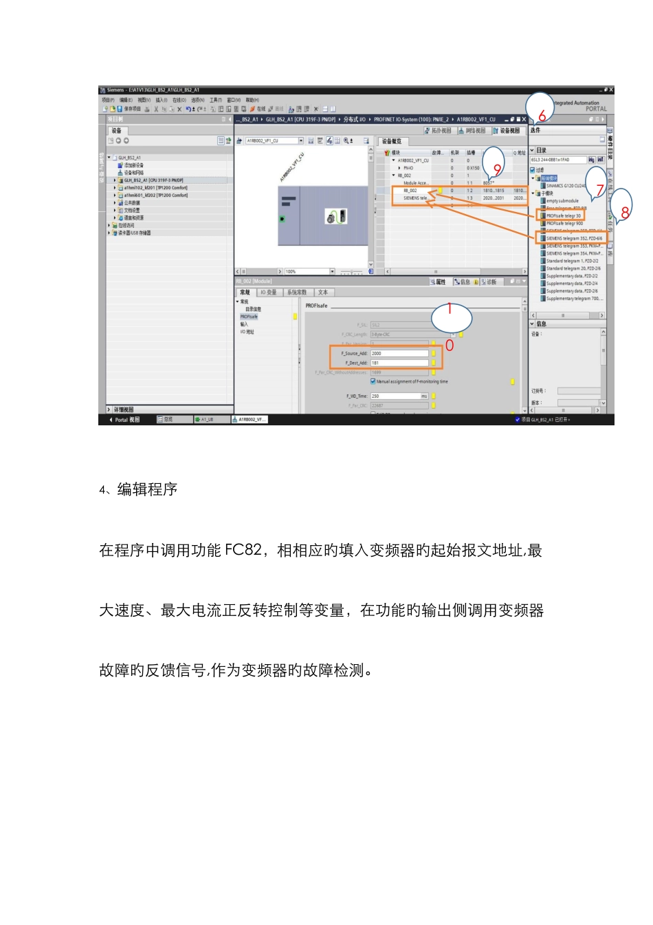 博图V13硬件组态中配置G120参数_第3页