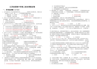 江苏省滨海中学高三政治周练试卷