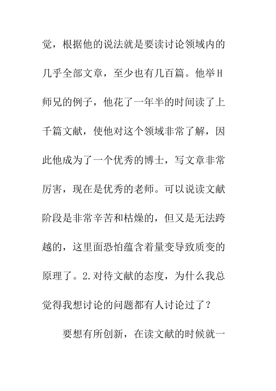 博士论文写作总结--精编范文_第3页