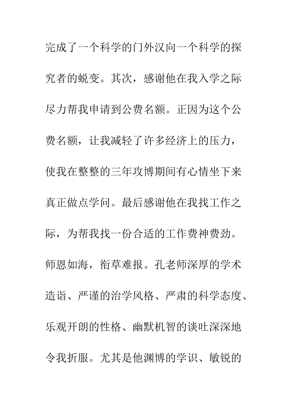 博士生论文致谢范例--精编范文_第2页