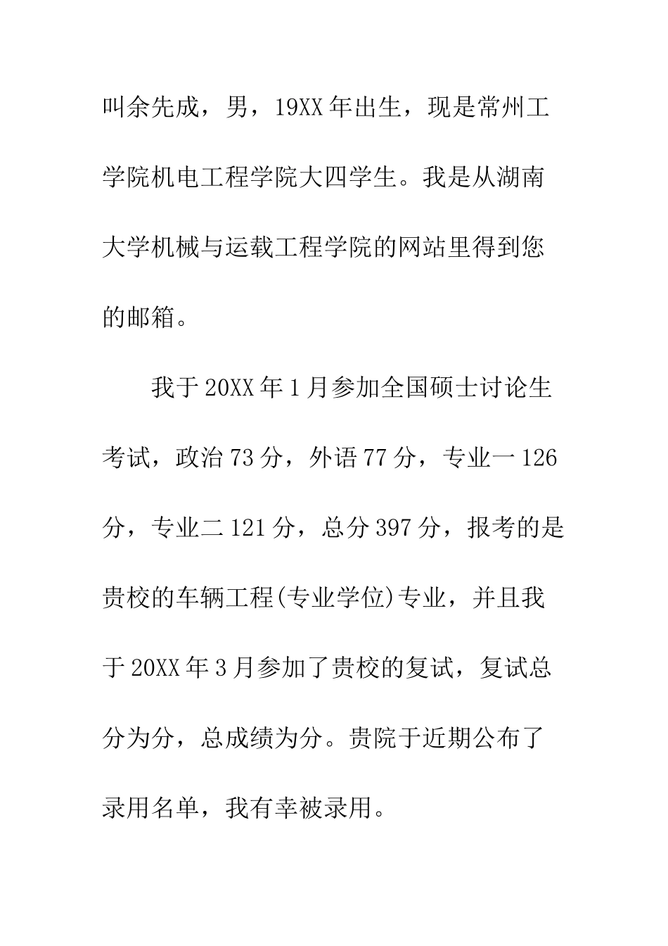 博士的自我介绍信--精编范文_第2页