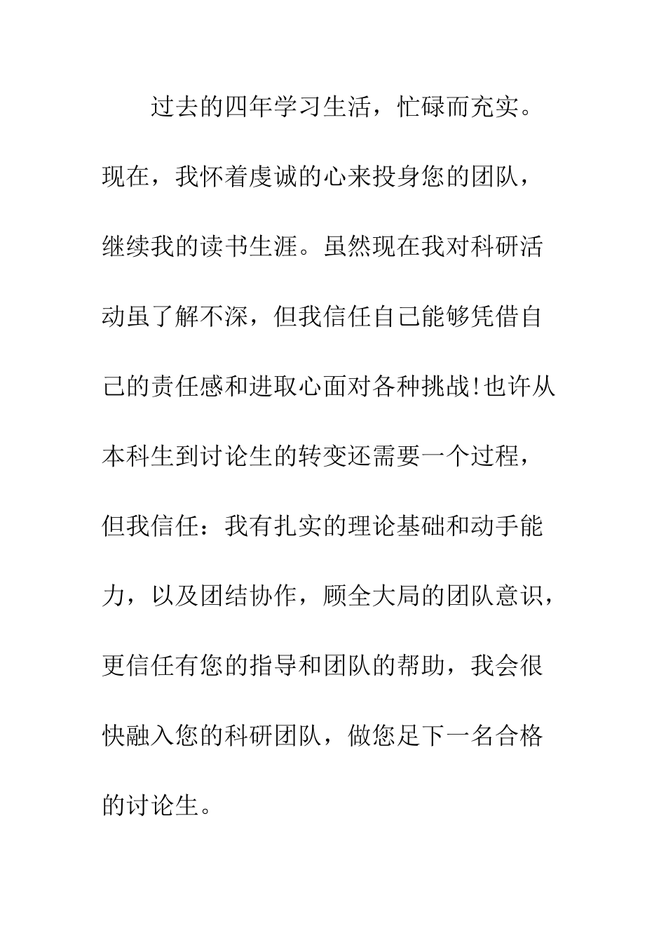 博士的自我介绍信--精编范文_第3页