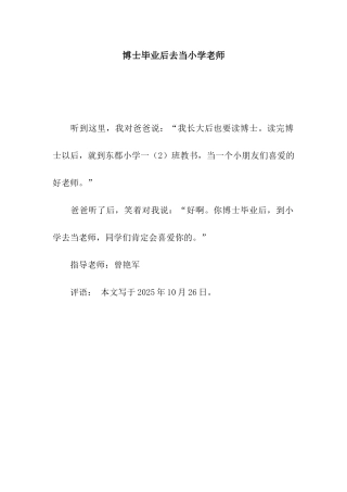 博士毕业后去当小学老师