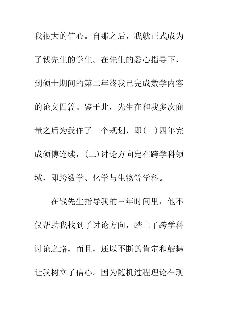 博士论文致谢词--精编范文_第2页