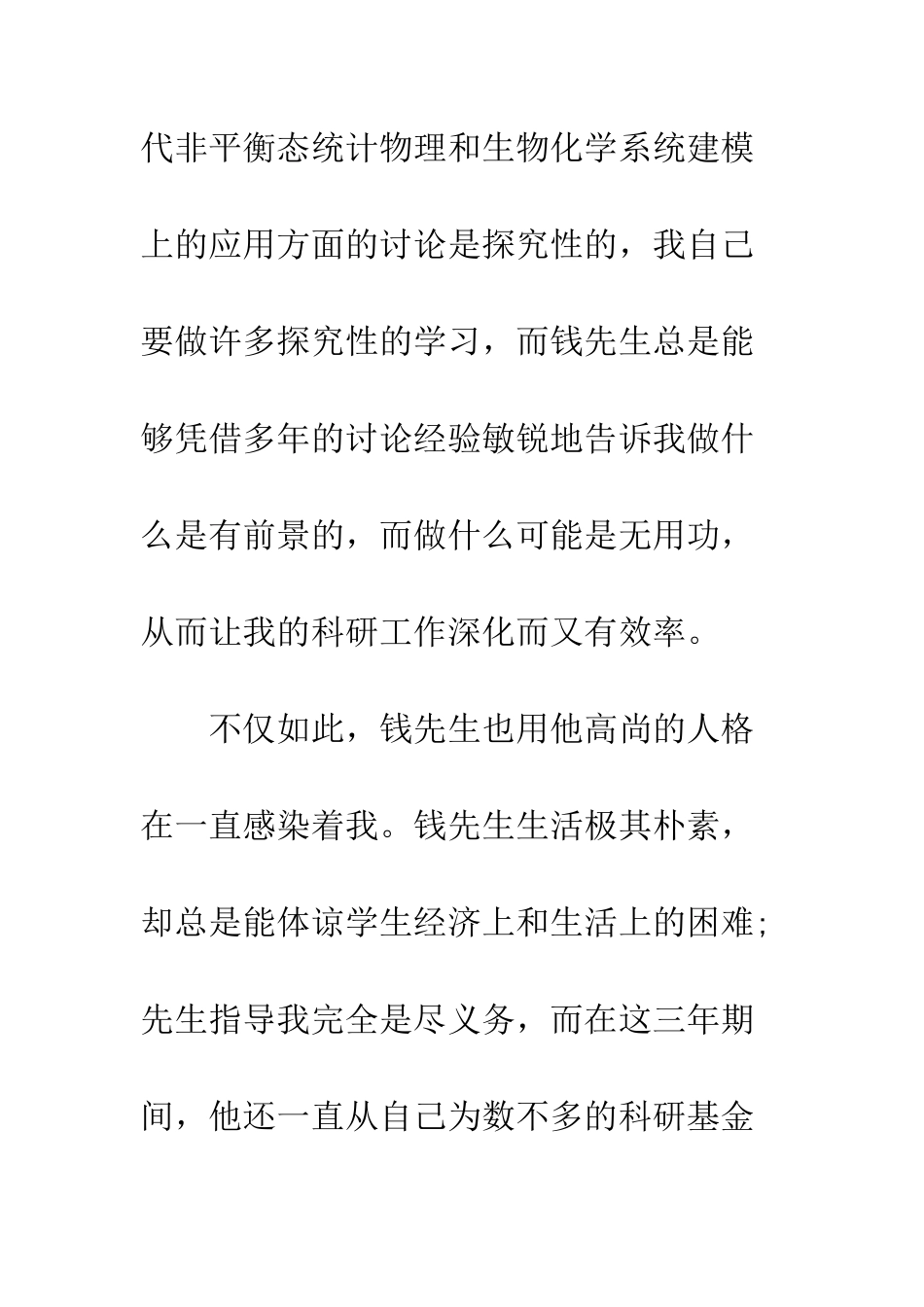 博士论文致谢词--精编范文_第3页